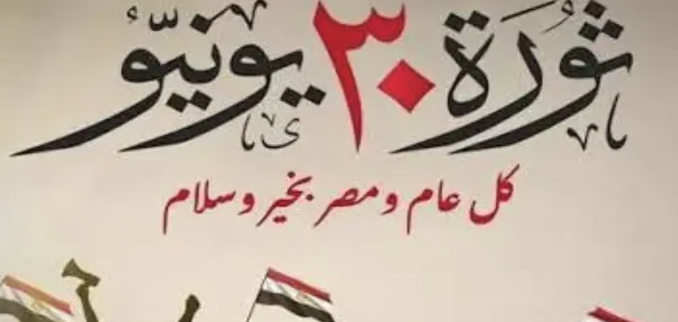 هل الخميس القادم إجازة بمناسبة ذكرى ثورة 30 يونيو؟ هل الخميس القادم إجازة بمناسبة ذكرى ثورة 30 يونيو؟